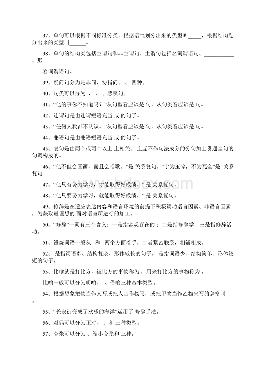 现代汉语本科春复习题.docx_第3页