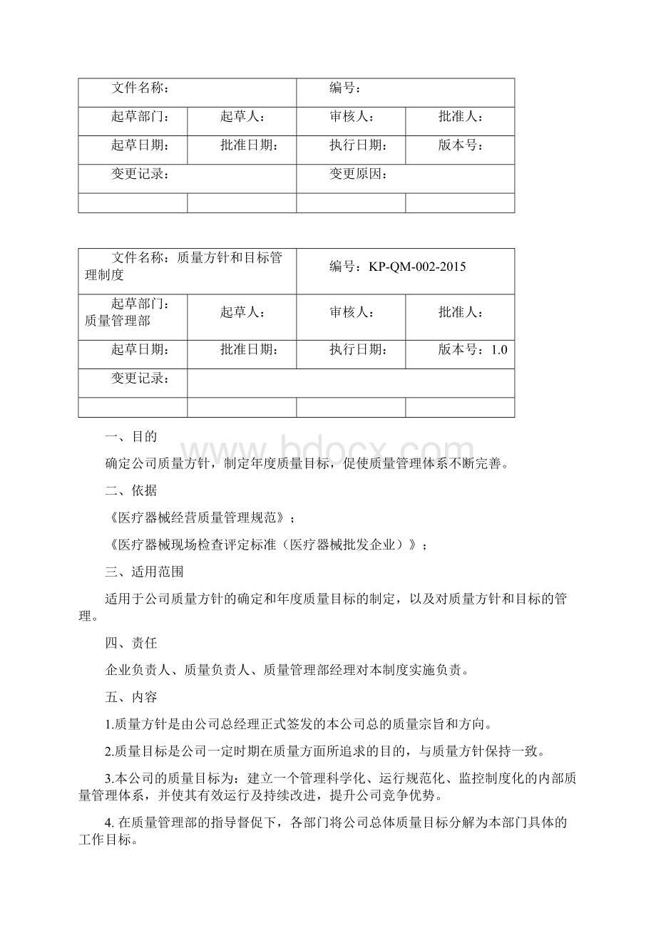 质量管理制度终.docx_第3页