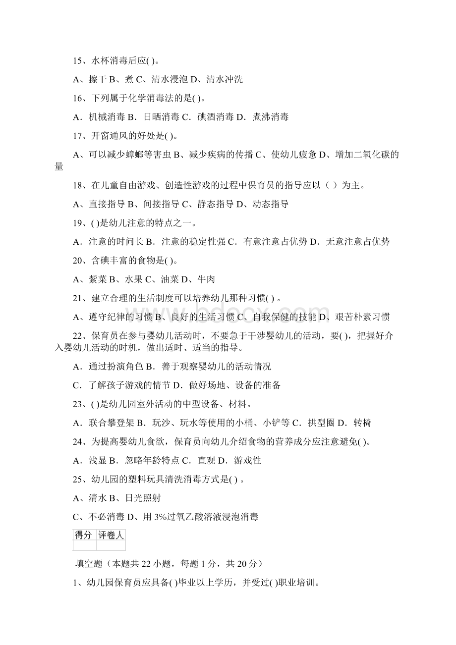 内蒙古保育员高级考试试题试题及答案.docx_第3页