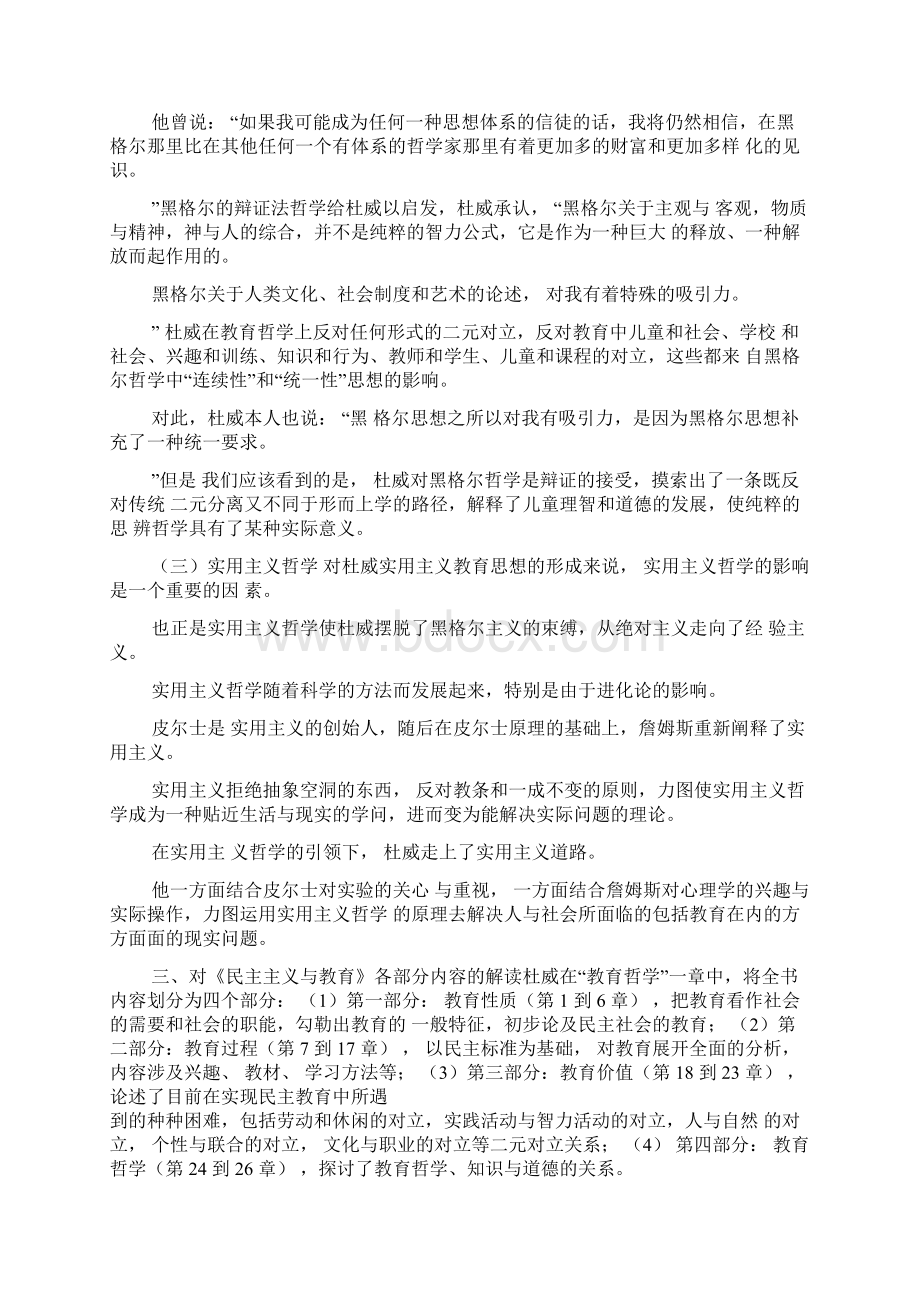 《民主主义与教育》概要.docx_第3页