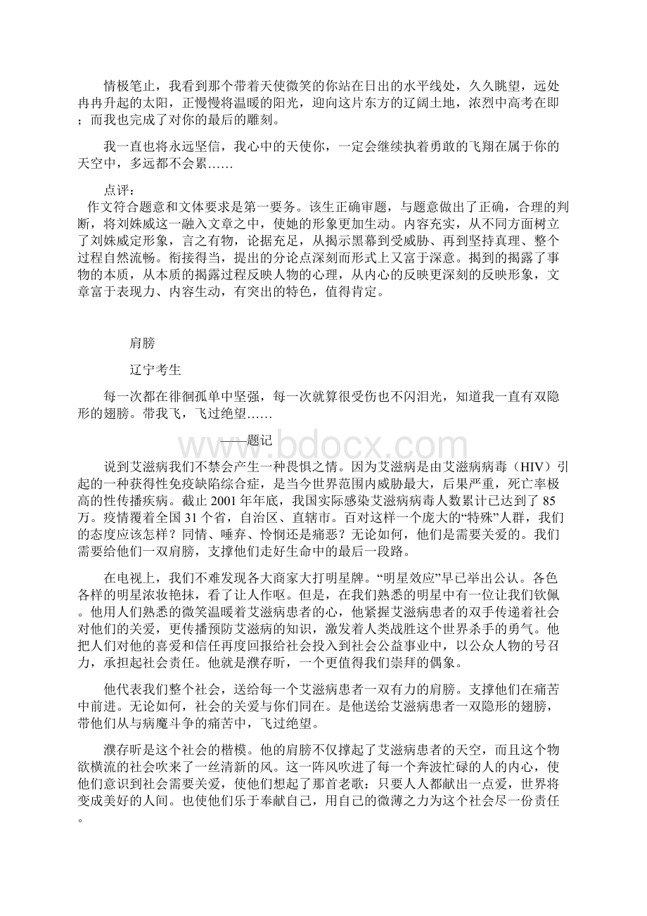 高三语文用感动中国人物素材写作的历年高考优秀作文6篇.docx_第2页