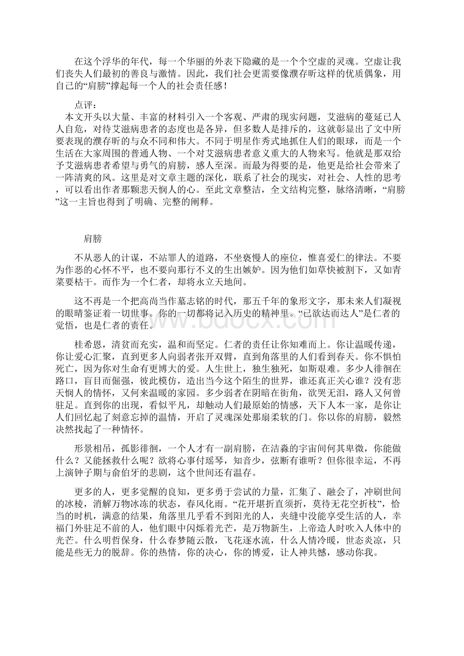 高三语文用感动中国人物素材写作的历年高考优秀作文6篇.docx_第3页