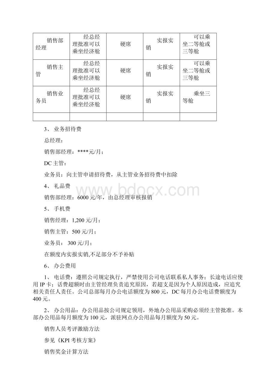 汽车销售人员管理手册.docx_第3页