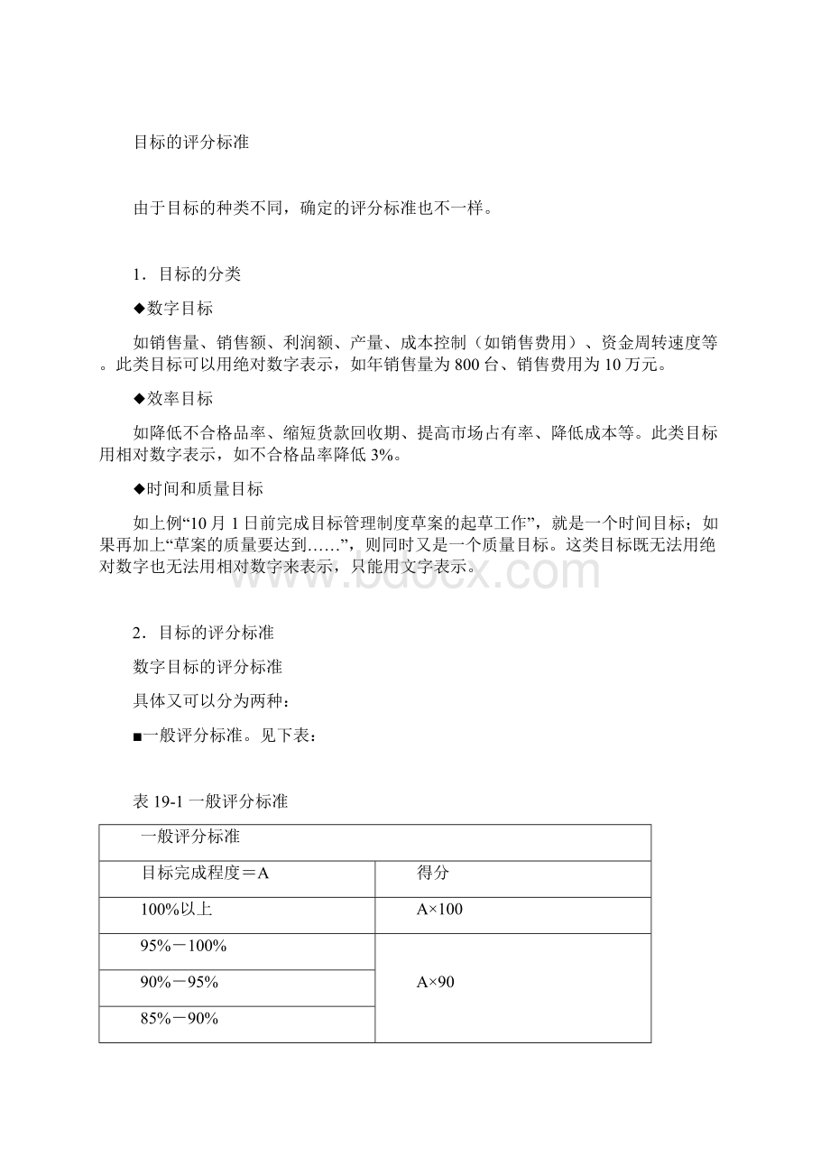 第十九讲第二十一讲目标执行结果的评估方法.docx_第2页