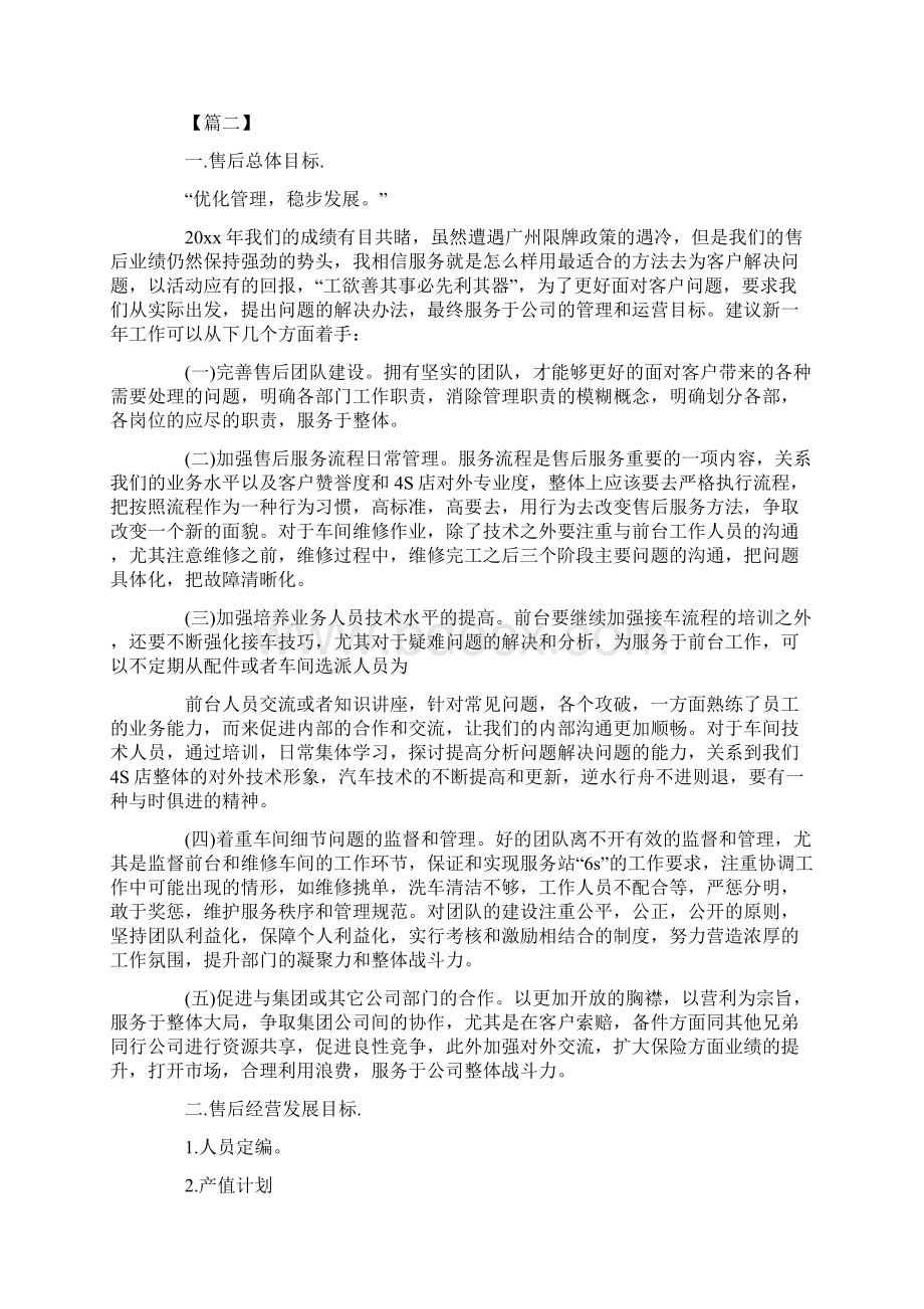 客户回访工作计划三篇.docx_第3页