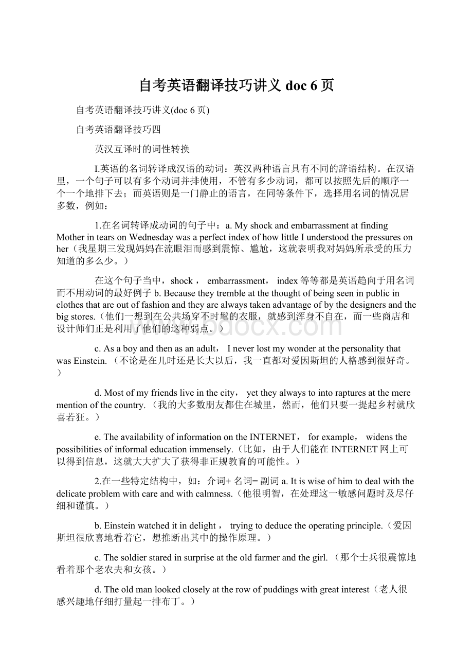 自考英语翻译技巧讲义doc 6页.docx_第1页