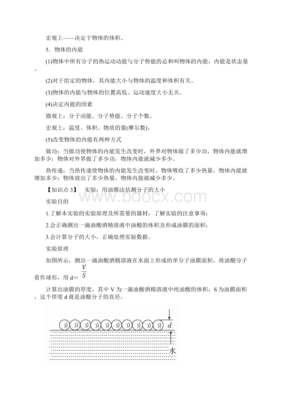 高考物理复习 分子动理论 内能 讲义.docx_第3页