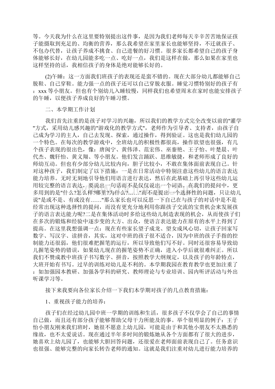 幼儿园中班家长会总结发言稿.docx_第2页