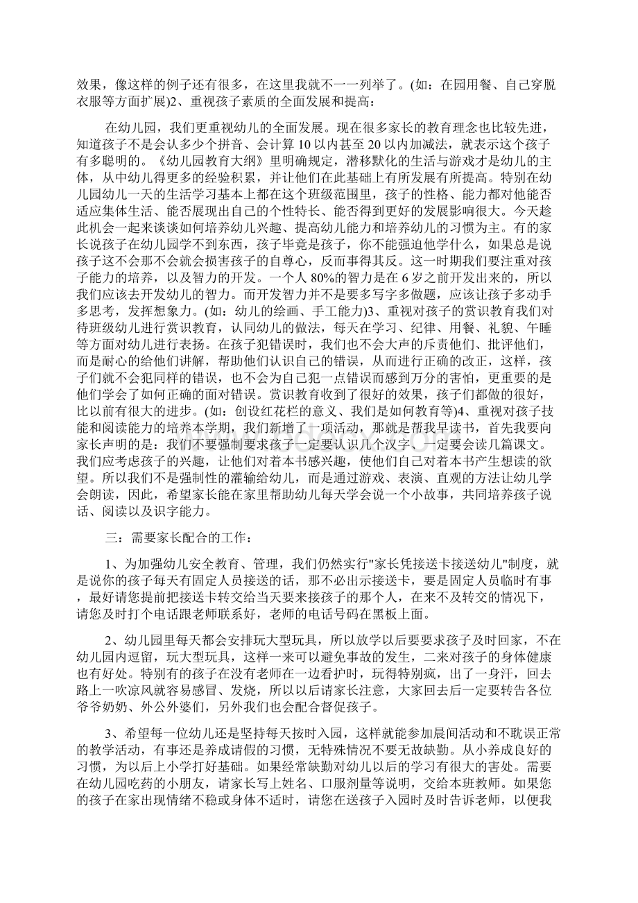 幼儿园中班家长会总结发言稿.docx_第3页