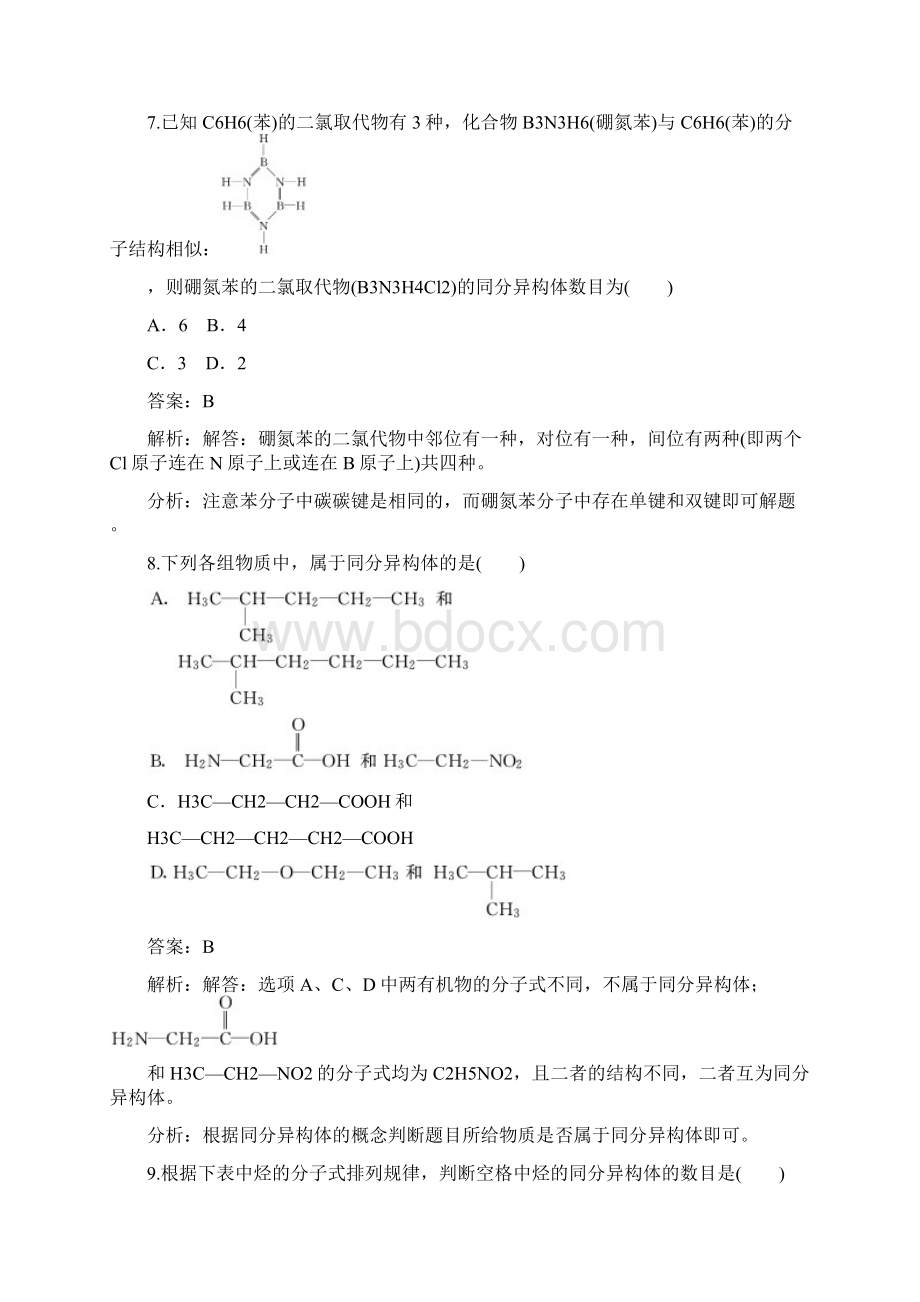 人教版高中化学选修五化学高二第一章第二节有机化合物的结构特点.docx_第3页