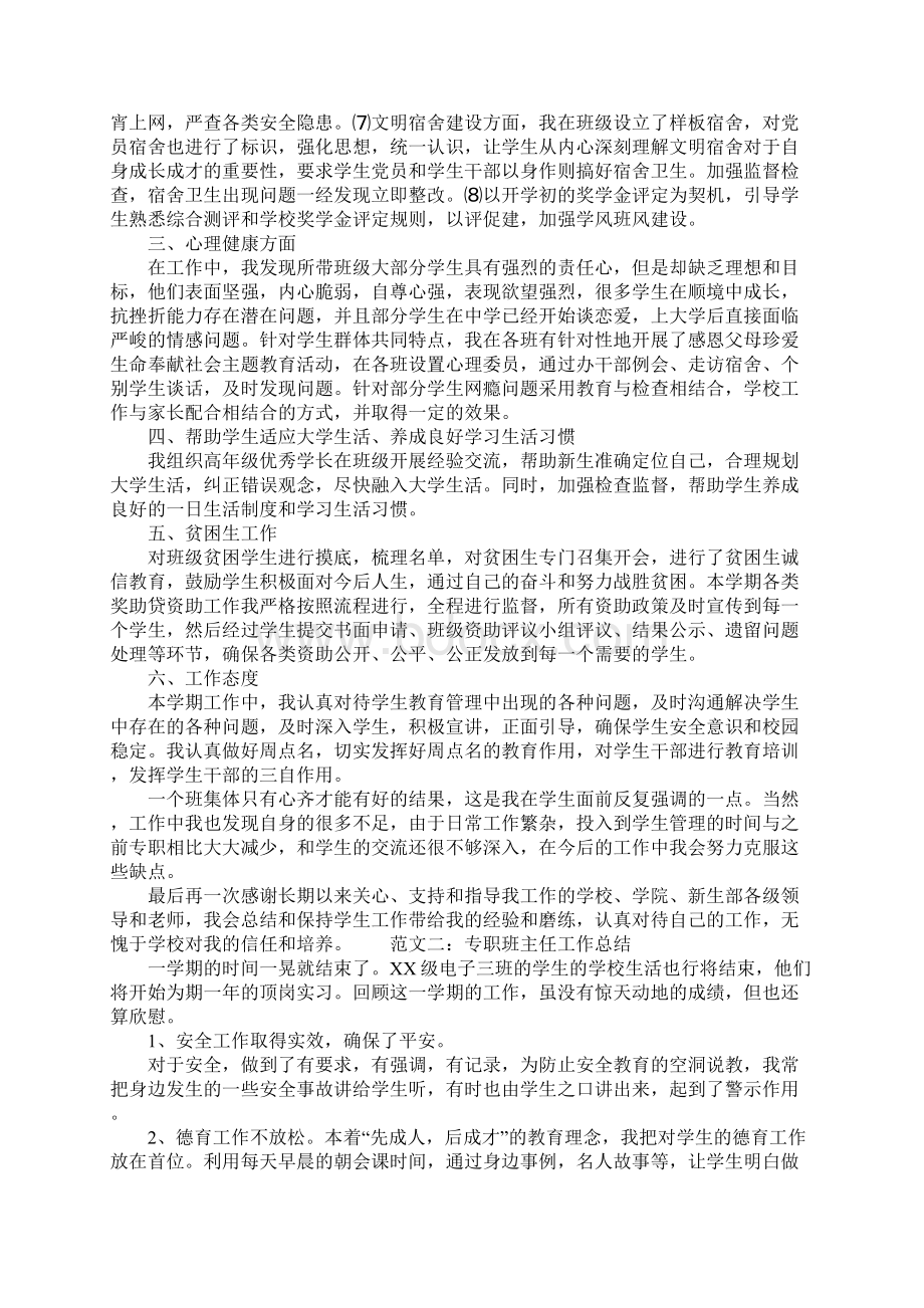 专职班主任工作总结.docx_第2页