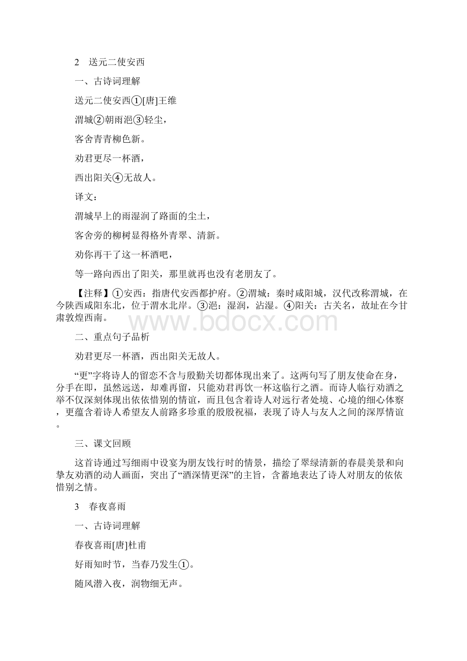 古诗词诵读 知识必备梳理素材六年级下册语文.docx_第2页