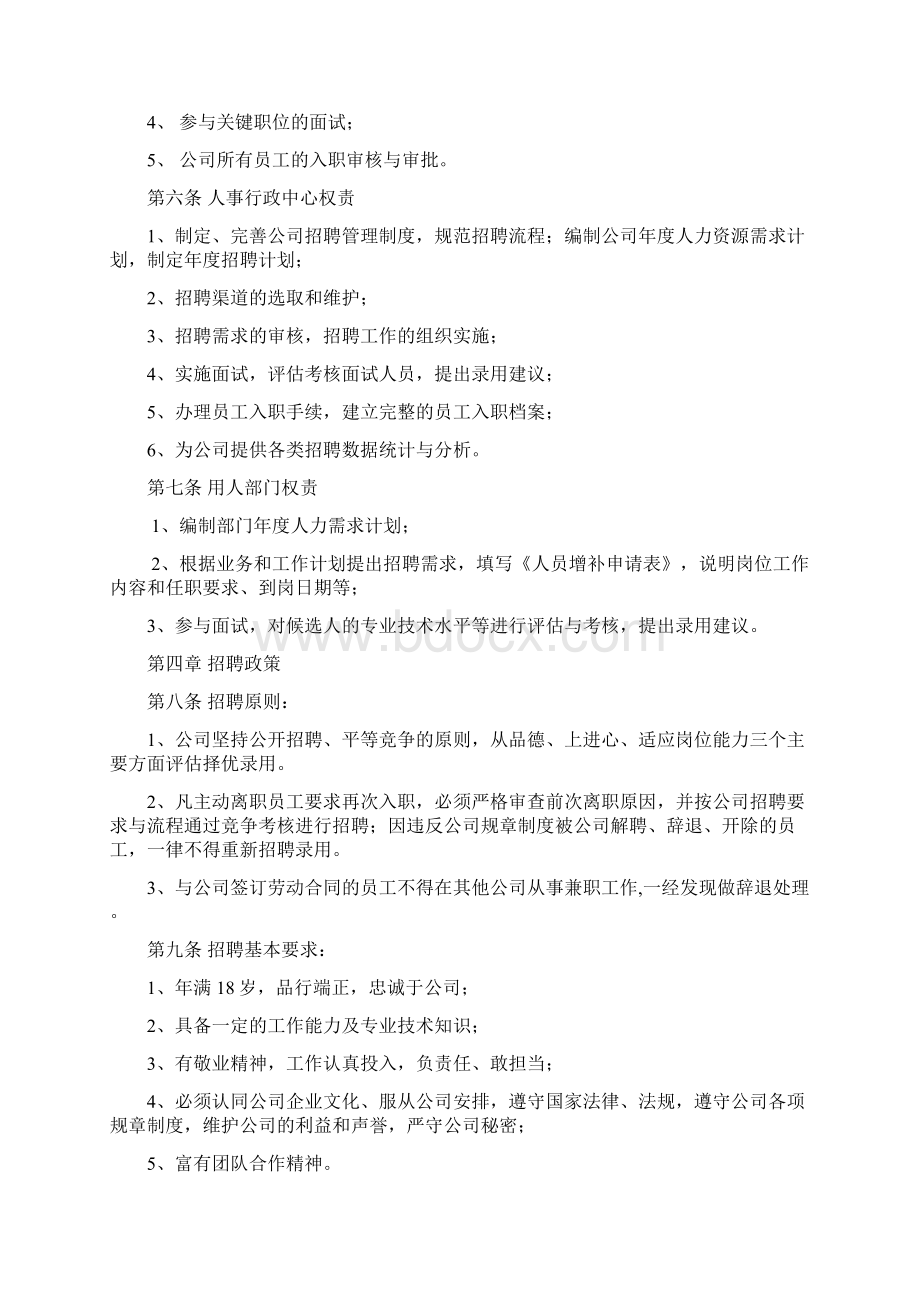 招聘人才梯队建设员工晋升离职晋升.docx_第2页