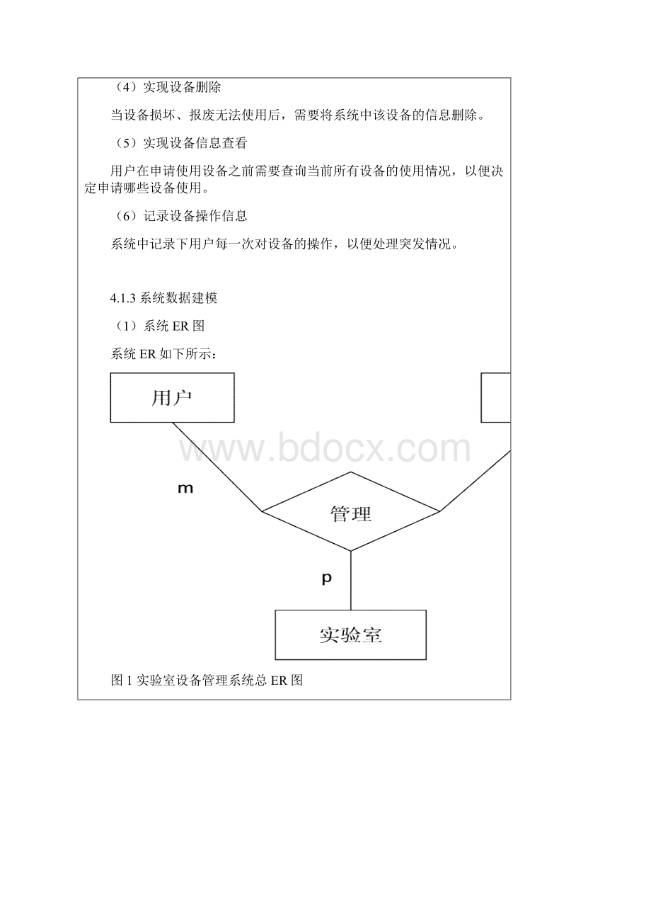 JAVAEE课程设计之实验室设备管理系统.docx_第3页