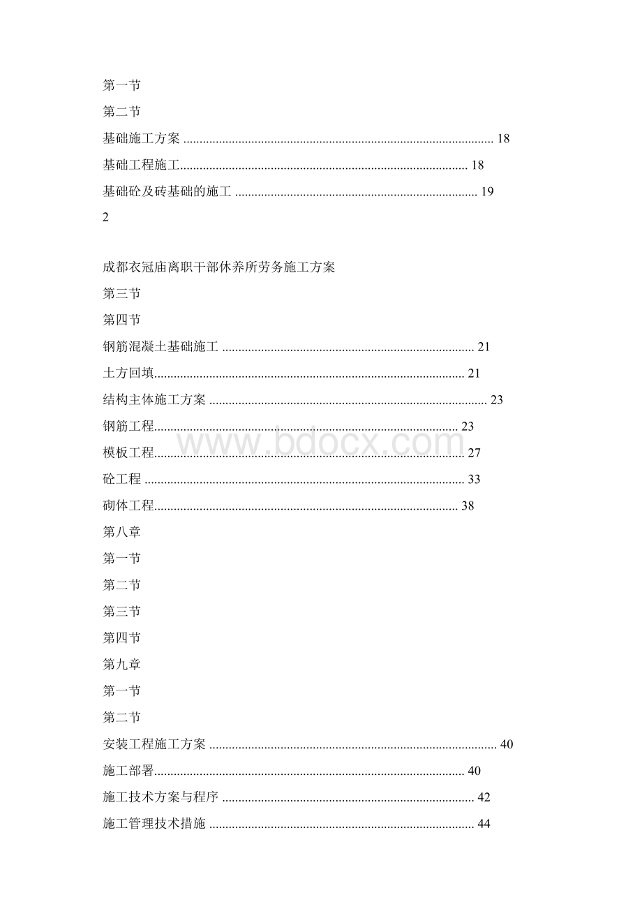 劳务分包的施工组织设计93492.docx_第3页