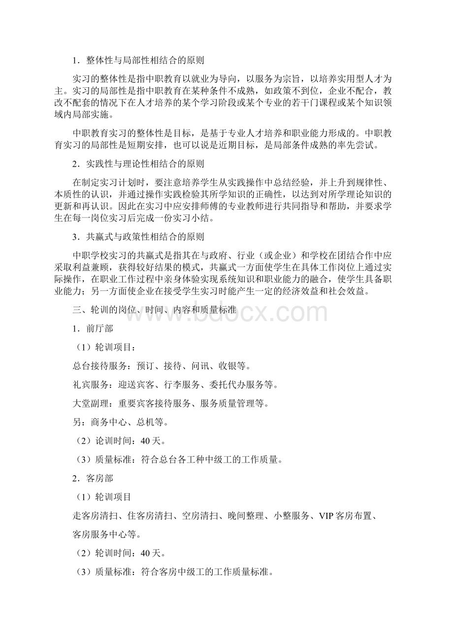 酒店服务与管理专业学徒制方案.docx_第2页