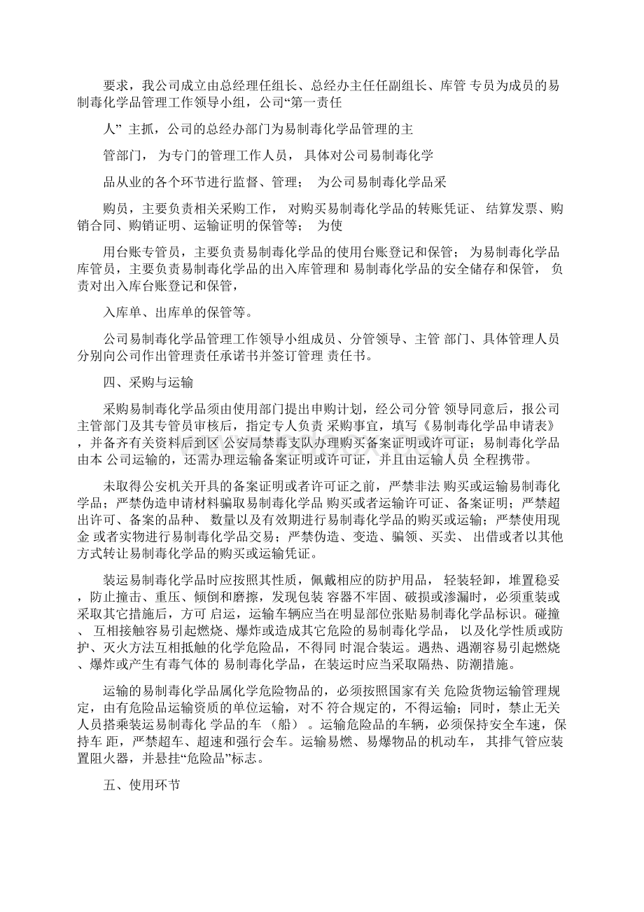 易制毒化学品管理制度大全.docx_第2页