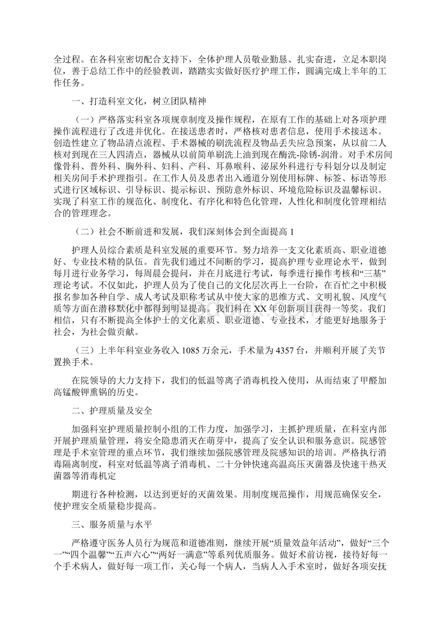 护理上半年工作总结多篇范文与护理专业医院年底工作报告汇编doc.docx_第3页