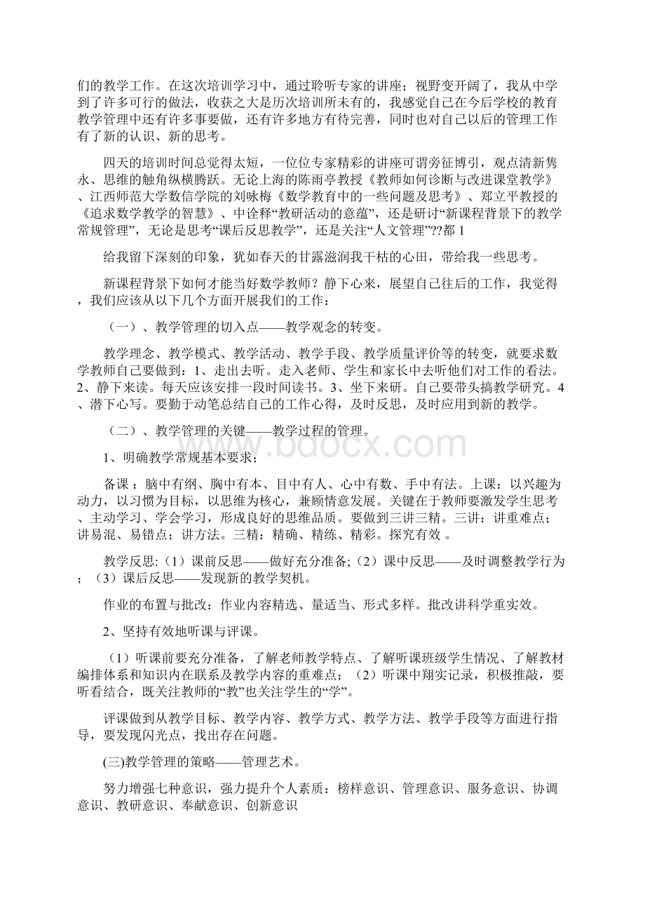 教师进修心得体会多篇.docx_第3页