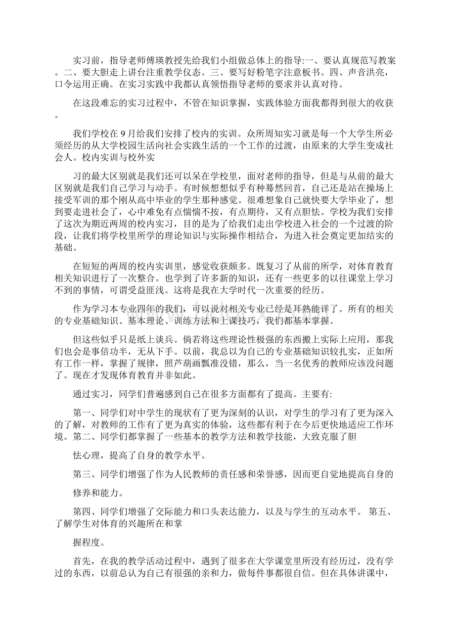 校内实训报告.docx_第2页