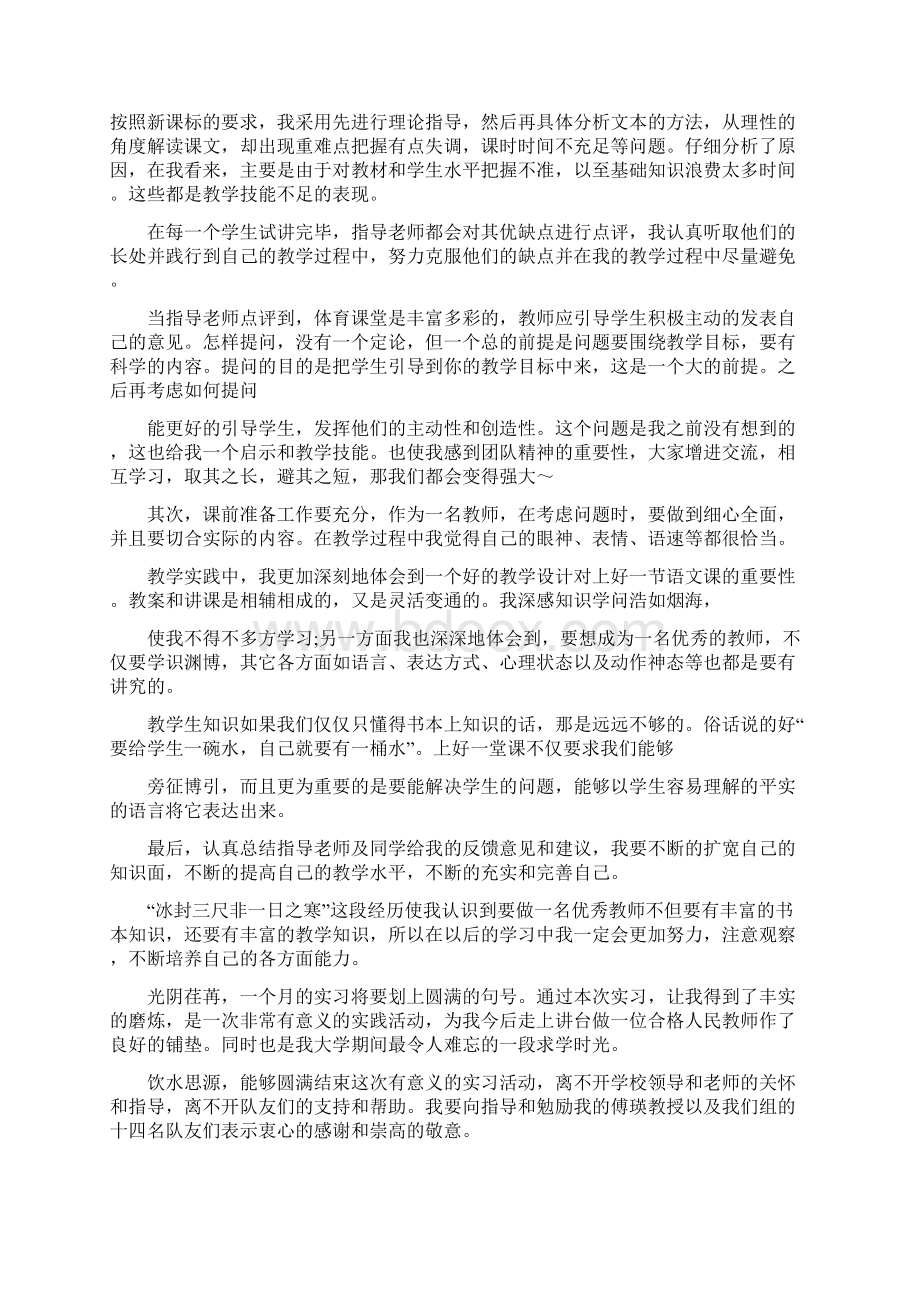 校内实训报告.docx_第3页