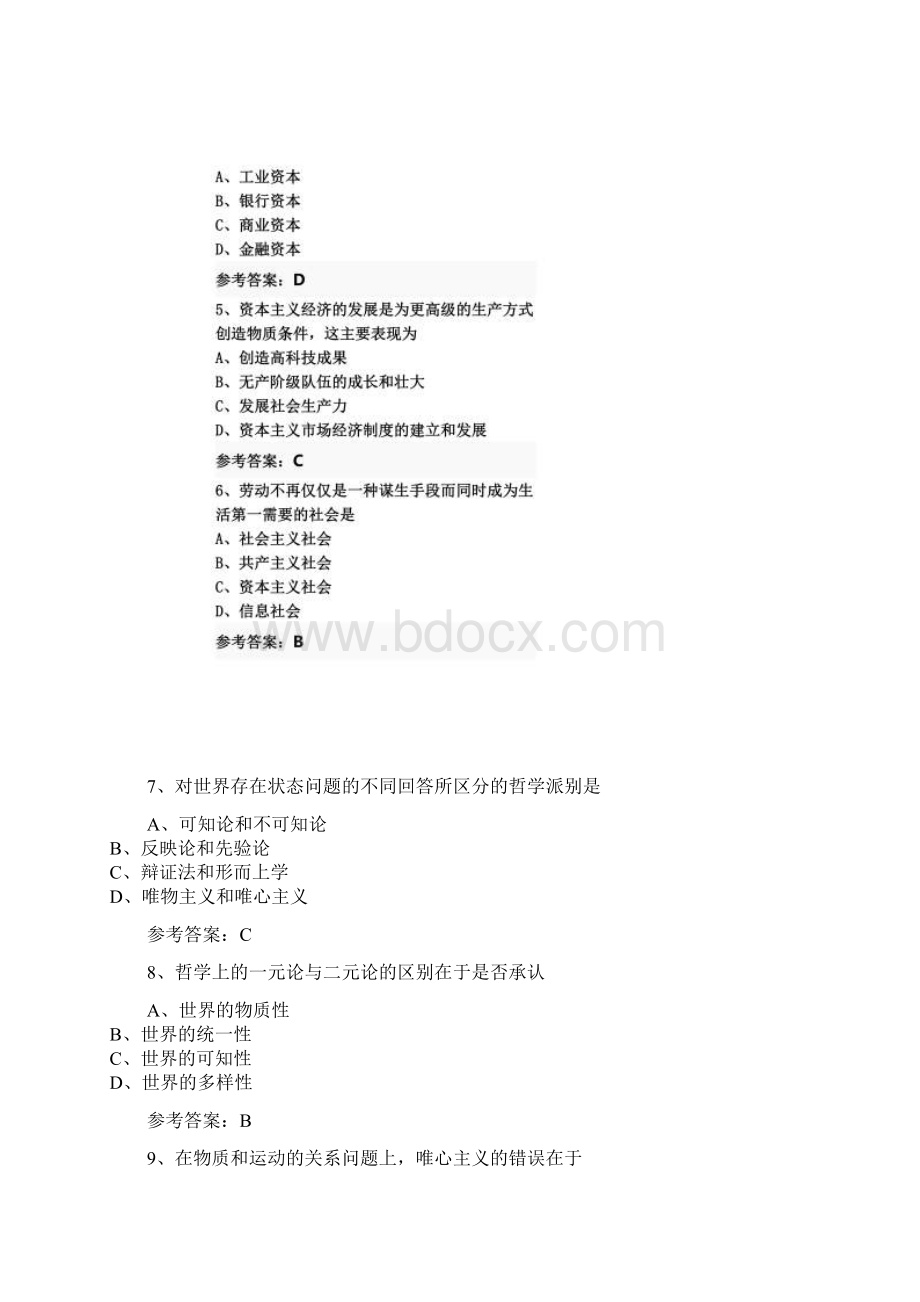 本科自考马克思选择题判断题.docx_第2页