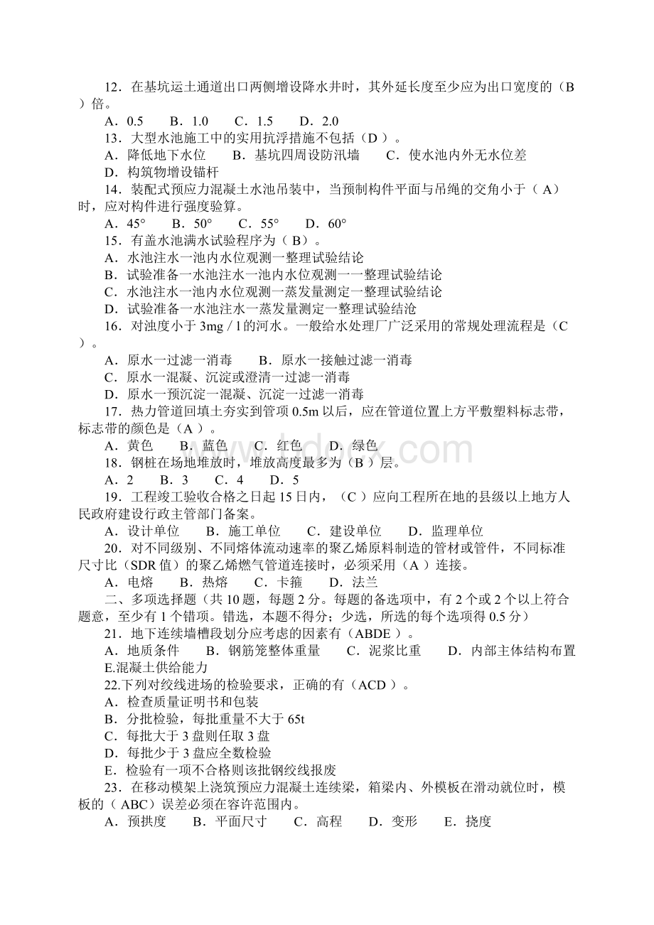 0913一级建造师市政实务真题及答案.docx_第2页