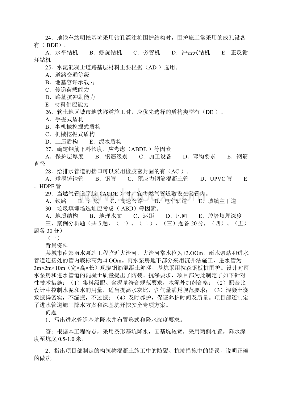 0913一级建造师市政实务真题及答案.docx_第3页