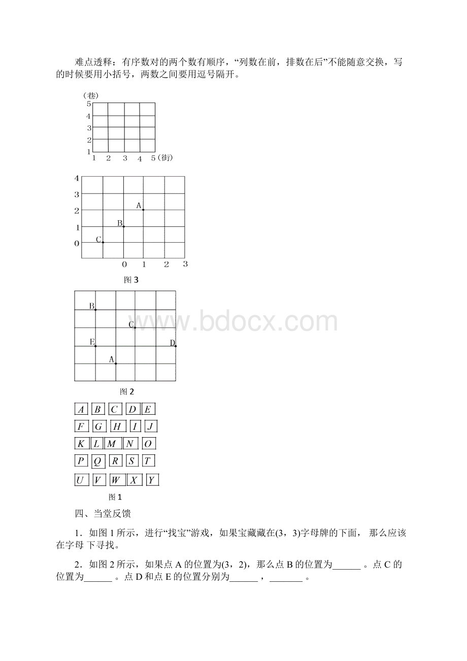 第七章平面直角坐标系导学案.docx_第3页