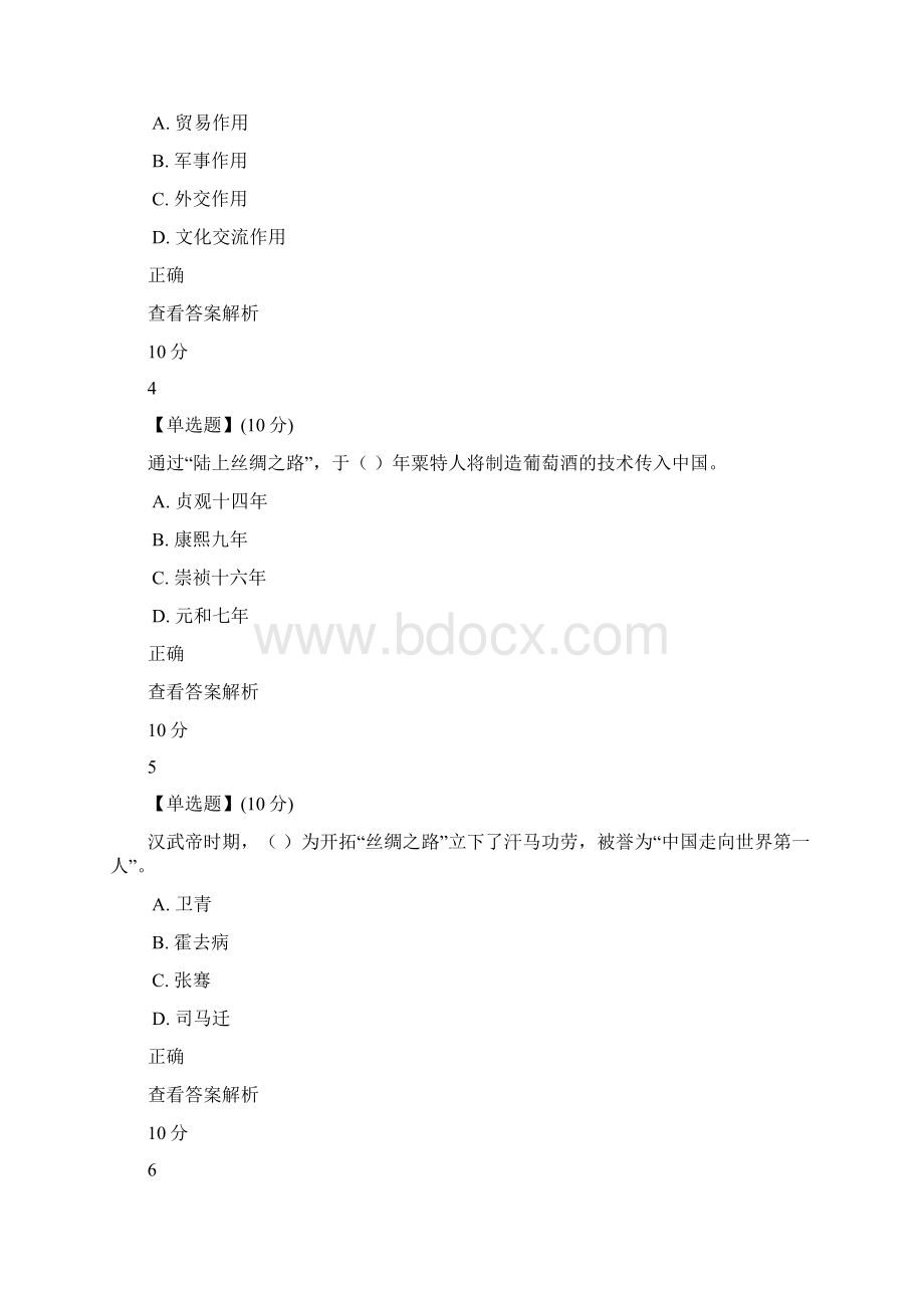 文化差异与跨文化交际章节答案18.docx_第2页