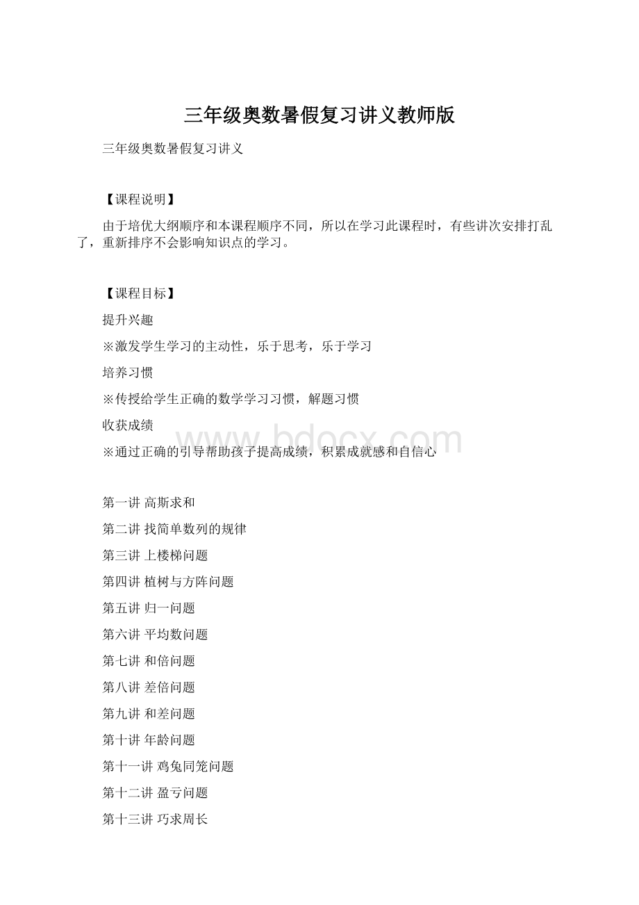 三年级奥数暑假复习讲义教师版.docx