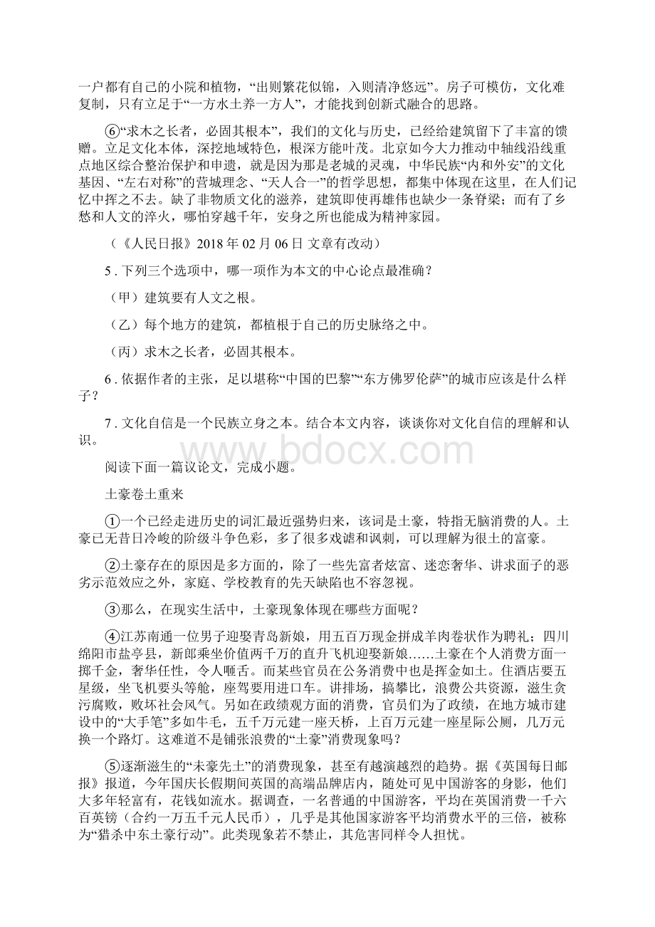 九年级下学期第一次段考语文试题.docx_第3页