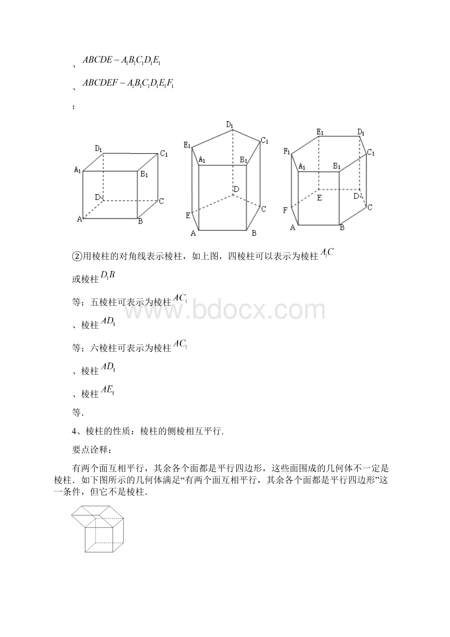 知识讲解空间几何体的结构基础.docx_第2页