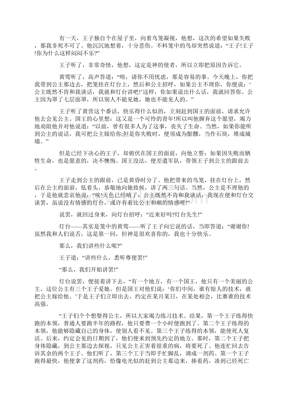 公主系列童话故事精选三篇.docx_第3页