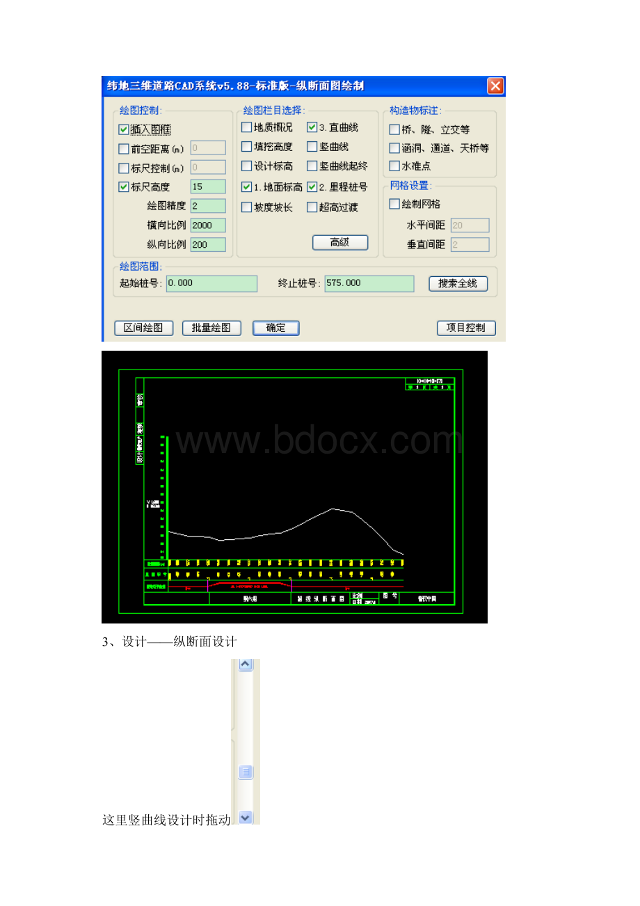 利用纬地软件进行纵横断面设计大致过程.docx_第2页