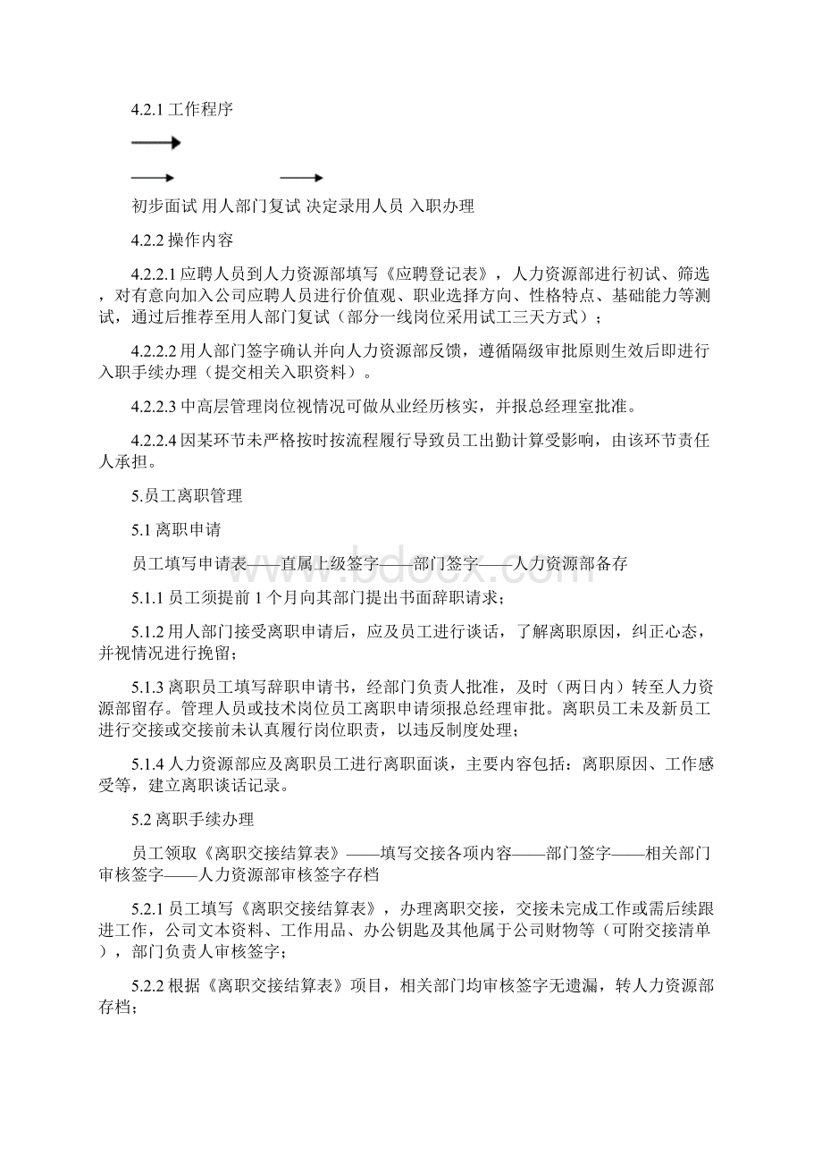 应聘登记表.docx_第2页