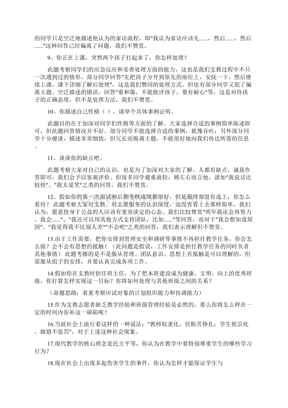 支教志愿者面试技巧.docx_第2页