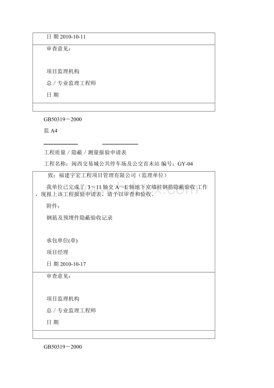 钢筋隐蔽报审表.docx_第3页