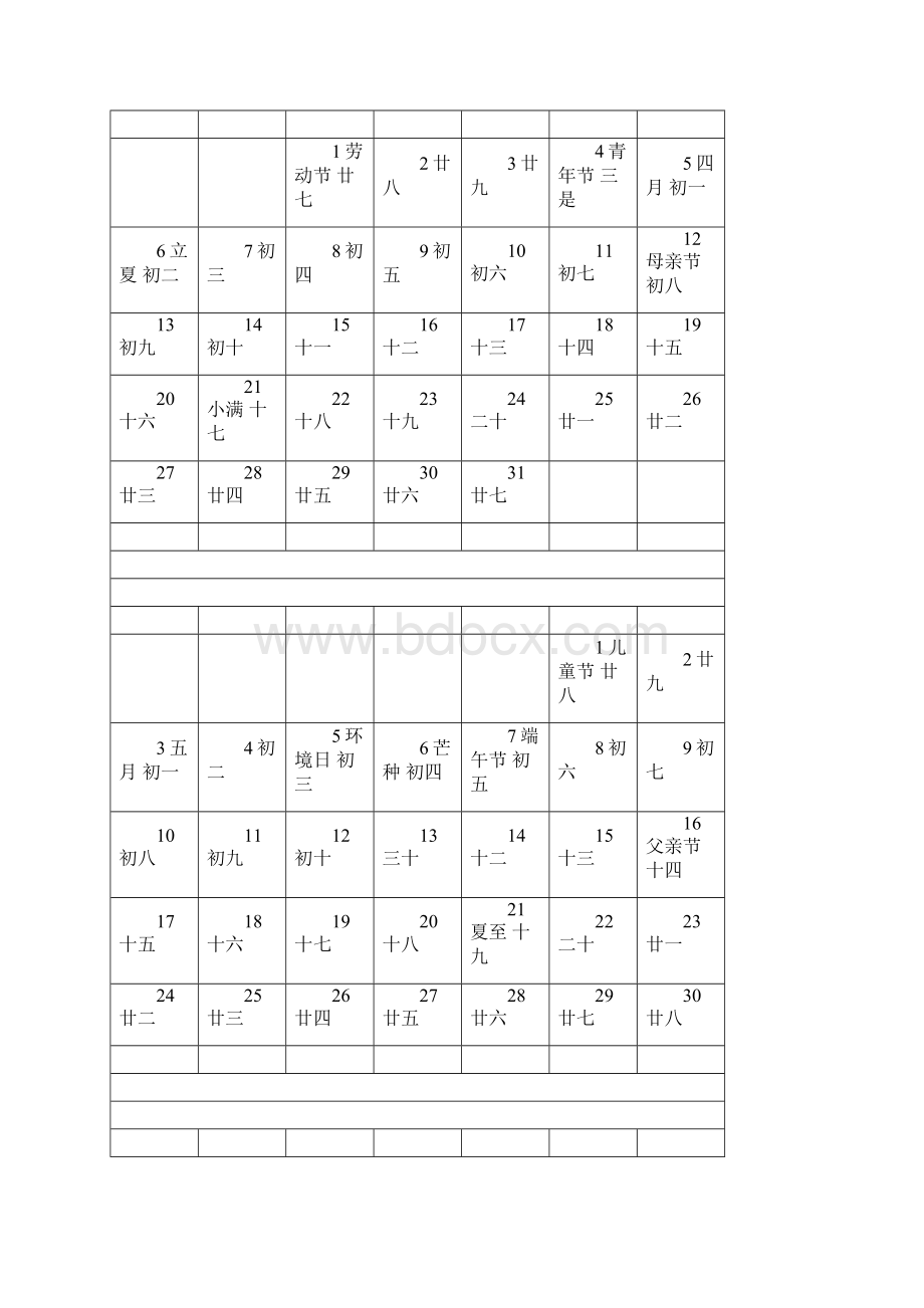 日历表打印版.docx_第3页