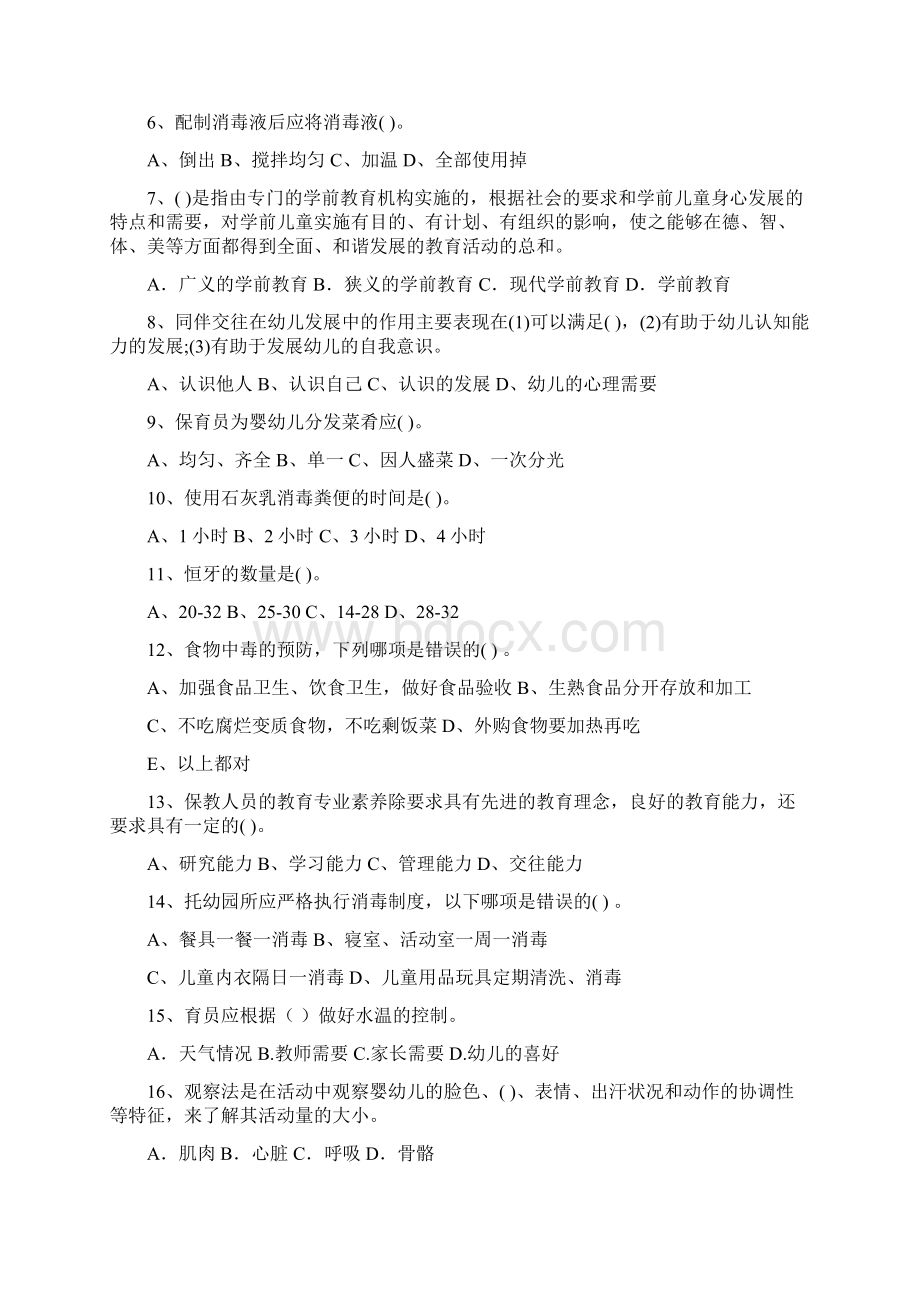 版幼儿园保育员专业能力考试试题A卷 附答案.docx_第2页