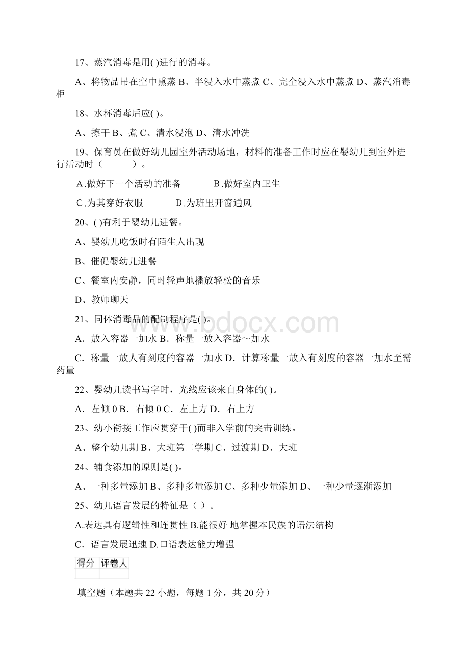 版幼儿园保育员专业能力考试试题A卷 附答案.docx_第3页