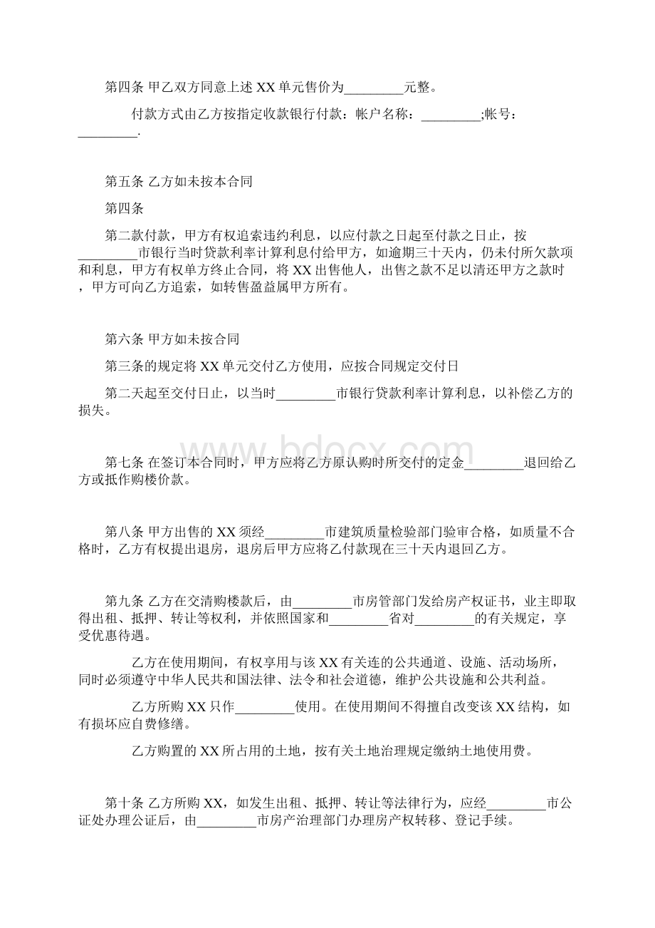 房地产销售合同标准范本doc.docx_第2页