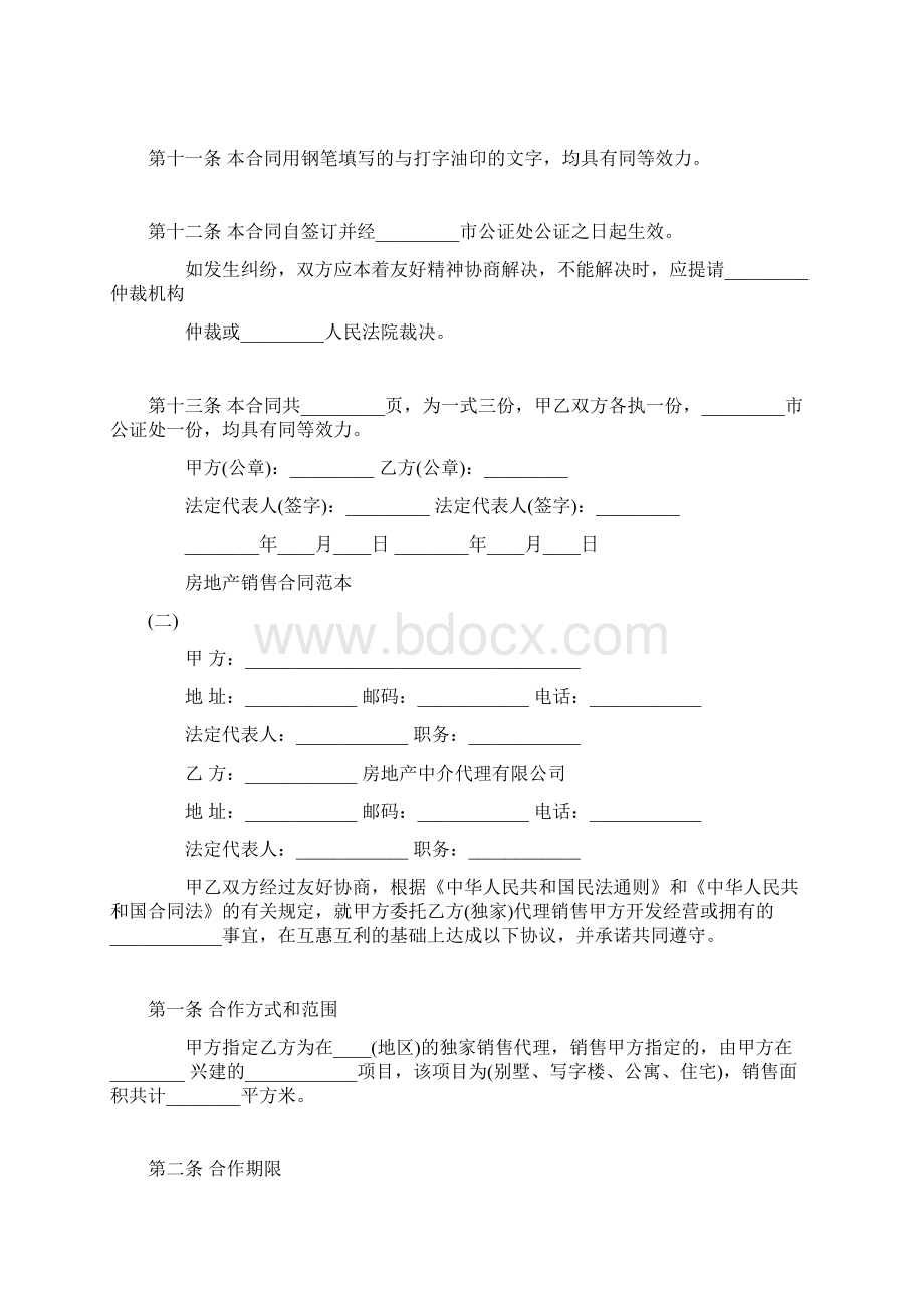 房地产销售合同标准范本doc.docx_第3页