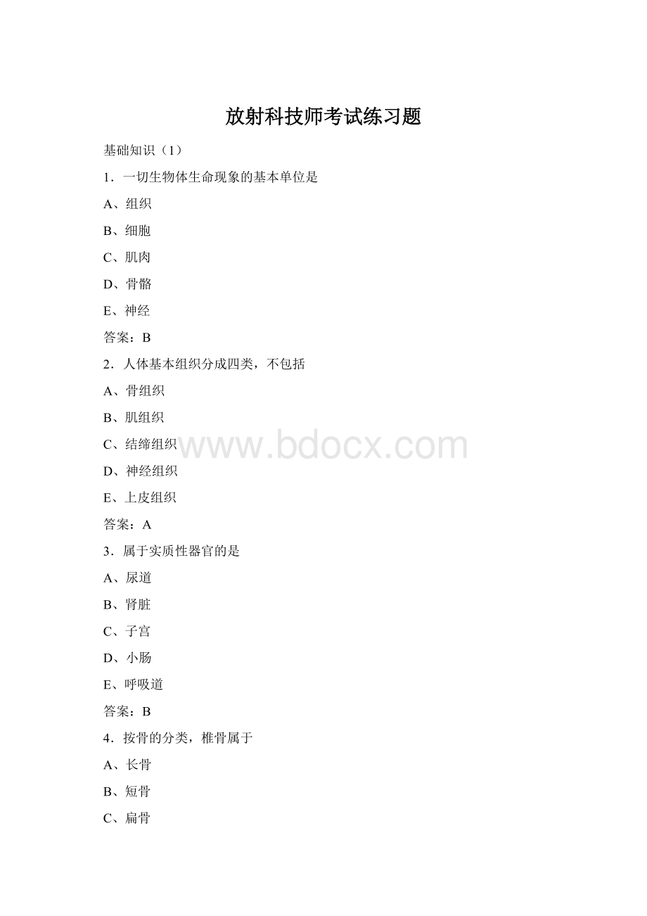 放射科技师考试练习题.docx_第1页