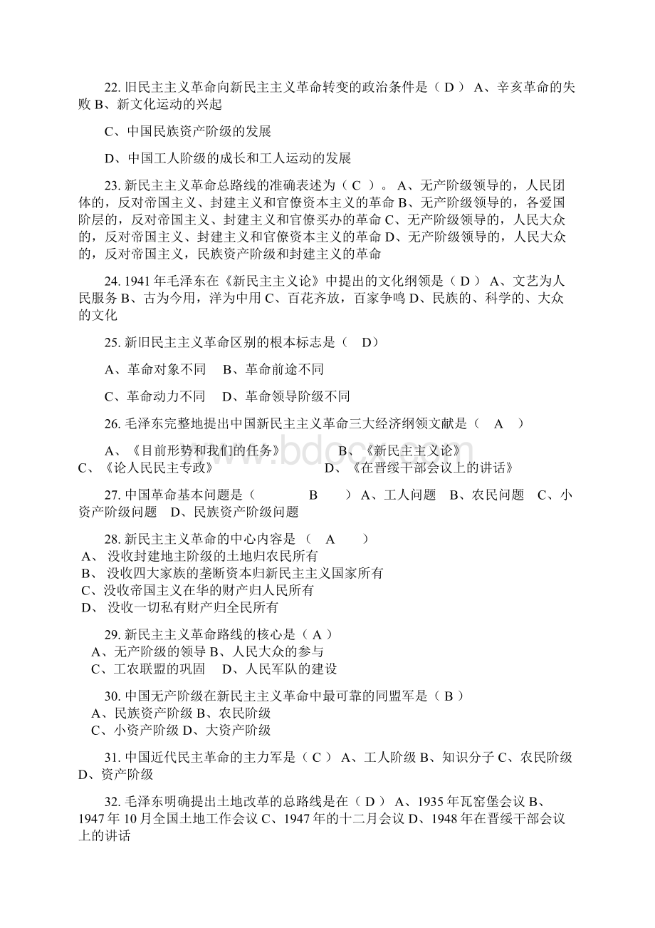 《毛泽东思想概论》题库选择题100.docx_第3页