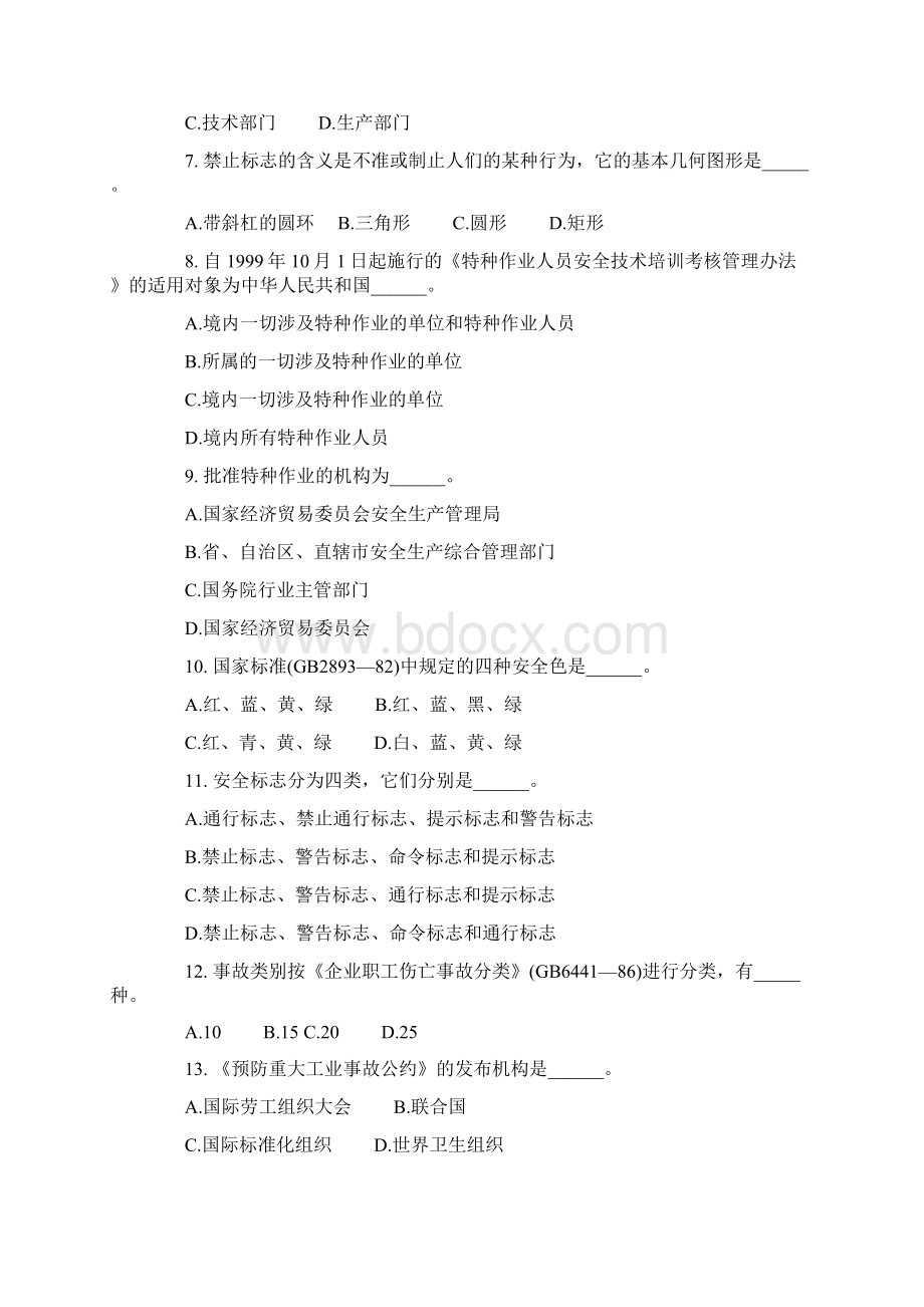 最新安全生产管理知识模拟考练习题附参考答案.docx_第2页