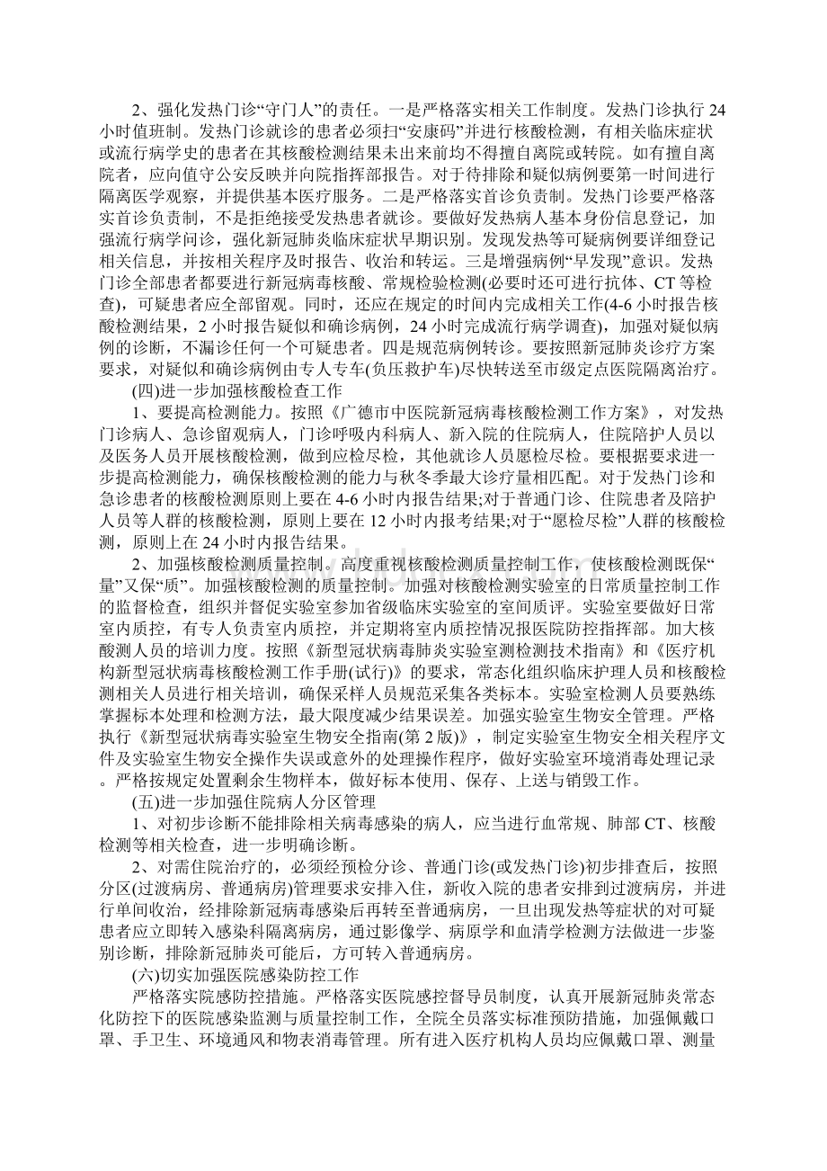 新冠肺炎防控工作制度3篇.docx_第2页