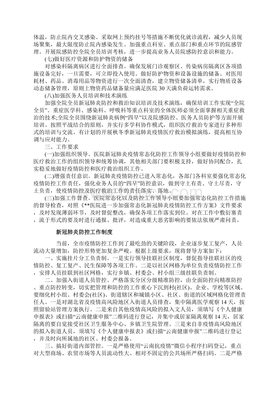 新冠肺炎防控工作制度3篇.docx_第3页