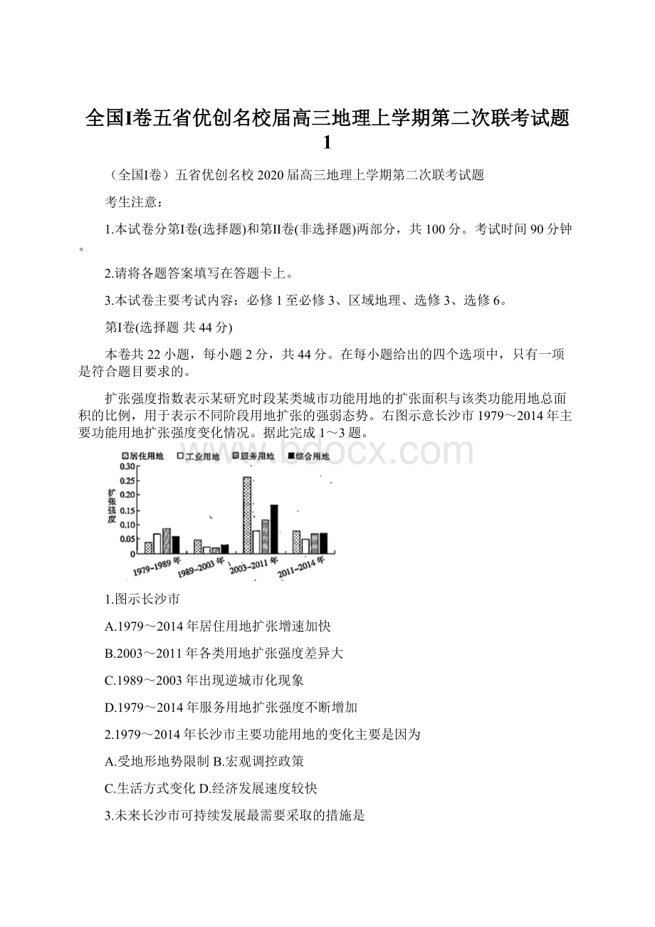 全国Ⅰ卷五省优创名校届高三地理上学期第二次联考试题 1.docx