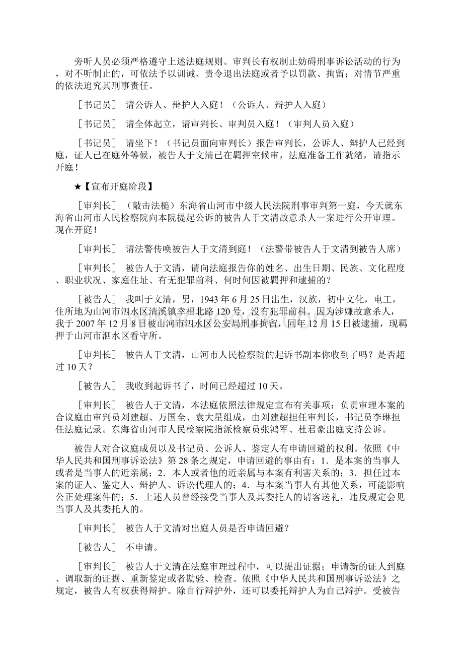 刑事诉讼故意杀人罪模拟法庭案例.docx_第2页